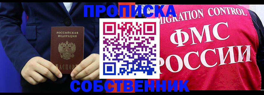 прописка в Можге